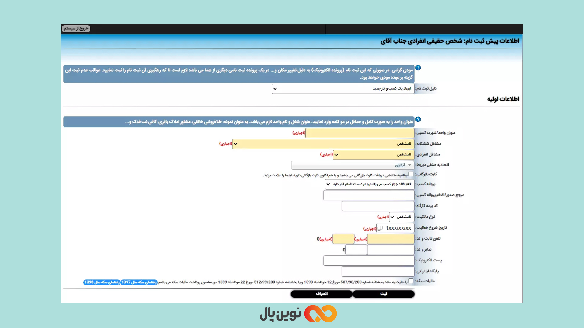 آموزش دریافت کد مالیاتی برای درگاه پرداخت