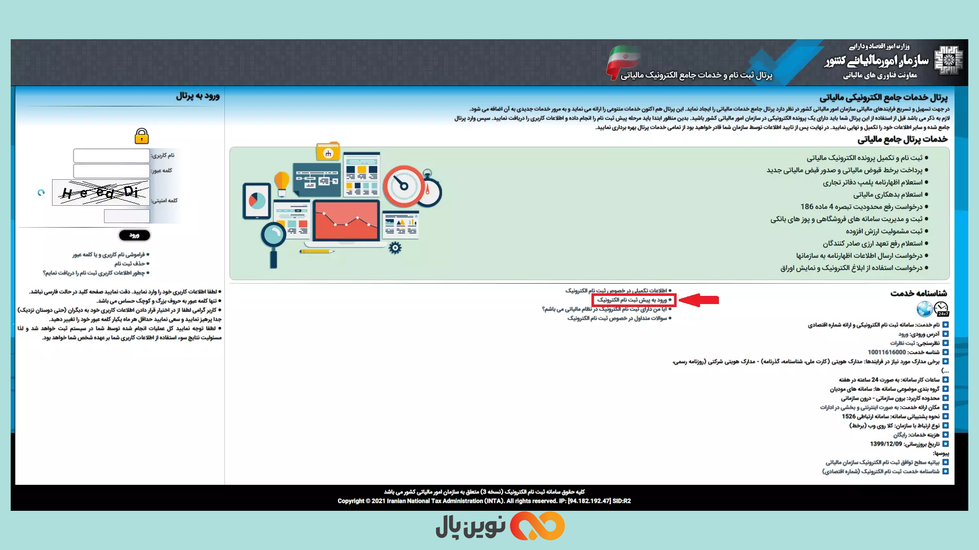 آموزش دریافت کد مالیاتی برای درگاه پرداخت