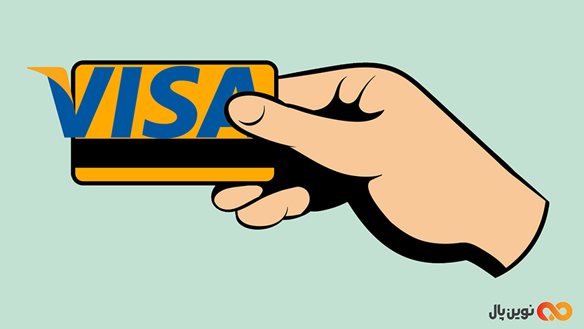 مزایای ویزا کارت (Visa Card)