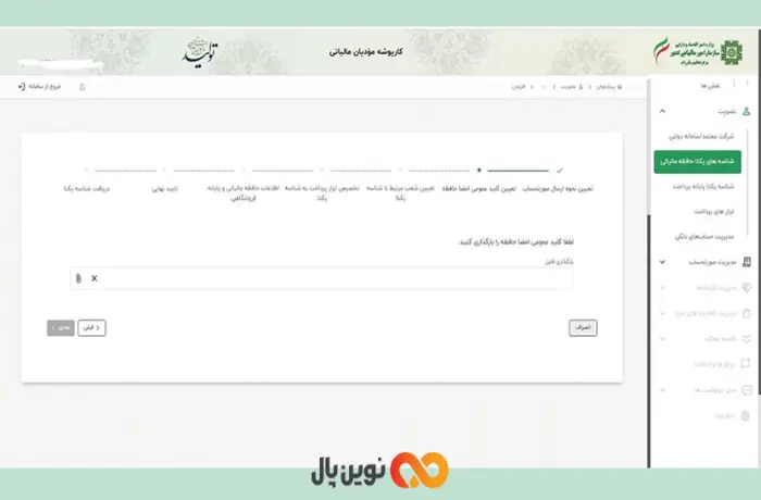 بارگذاری نمودن فایل کلید عمومی