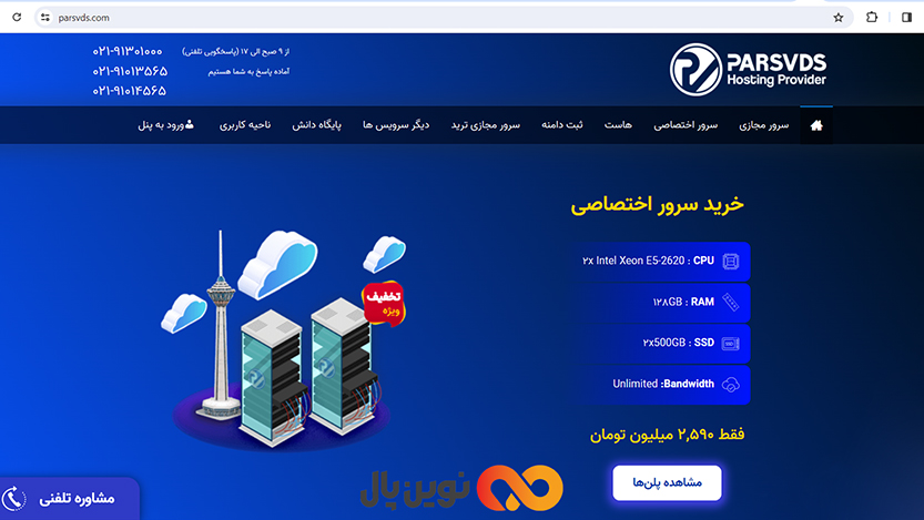 پارس وی دی اس (ParsVDS)