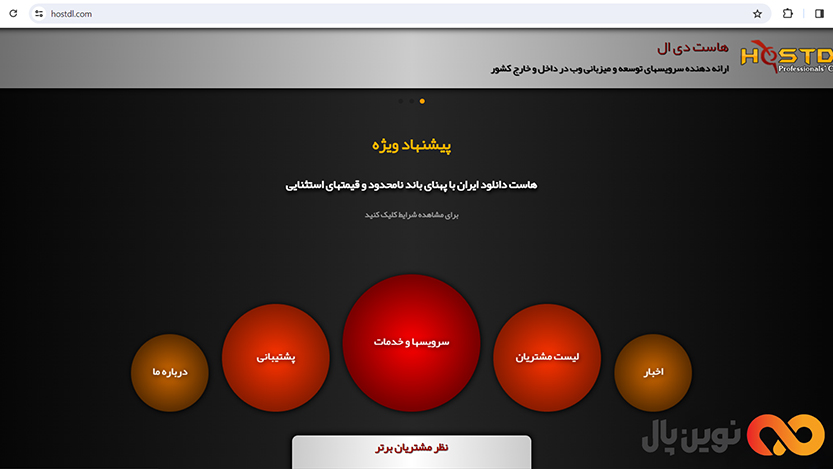 هاست دی ال (HostDL)