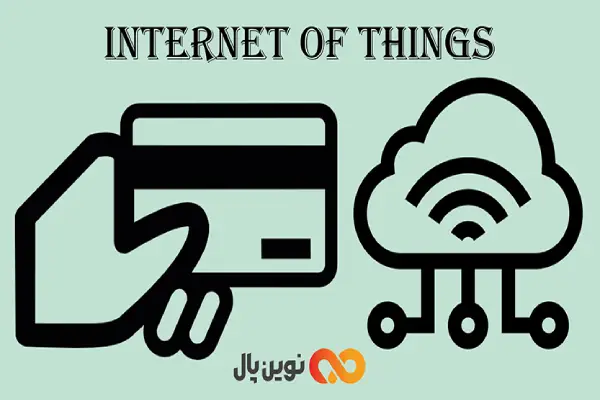 شکل یک ابر و کارت بانکی و کلمه internet of things