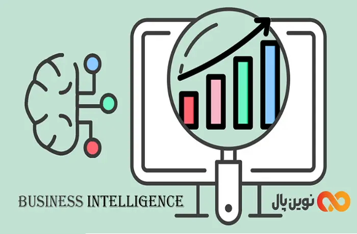 دلیل اهمیت هوش تجاری چیست