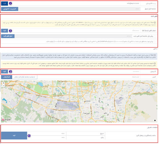 تایید آدرس