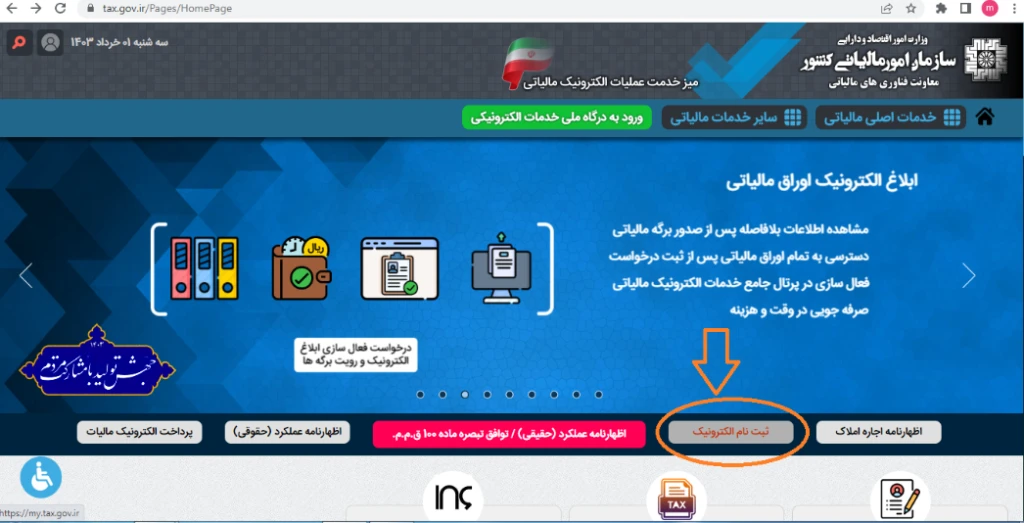 سامانه امور مالیاتی 