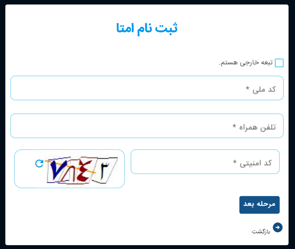 ثبت نام در امتا