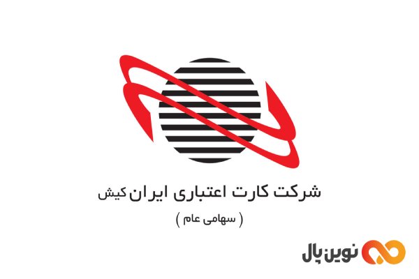 لوگو درگاه پرداخت ایران کیش