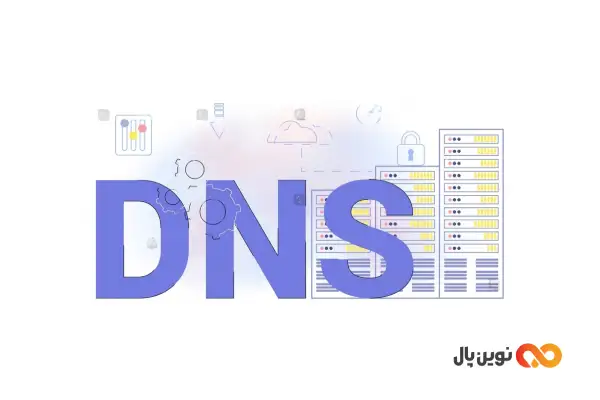 DNS چیست؟ و چه کاربردی دارد؟