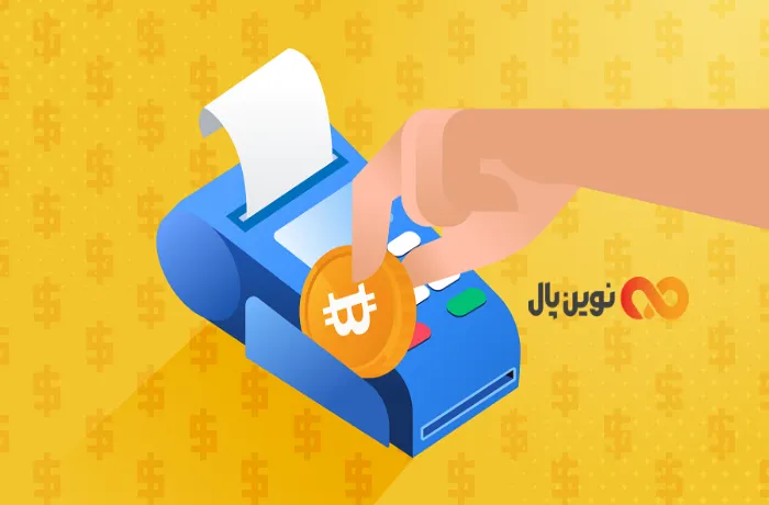 پرداخت با ارز دیجیتال