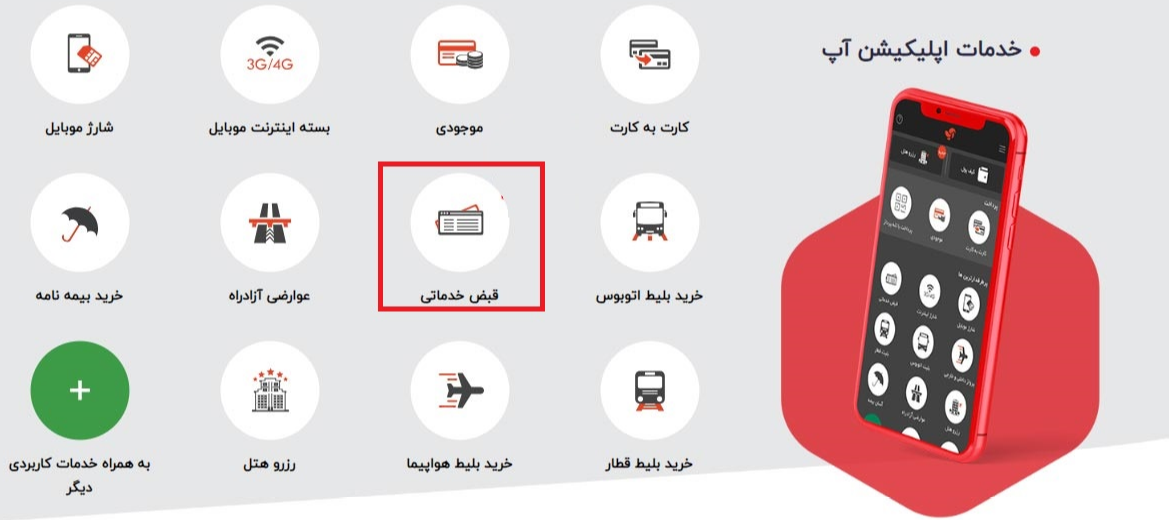 پرداخت اقساط بیمه عمر پاسارگاد از طریق آپ