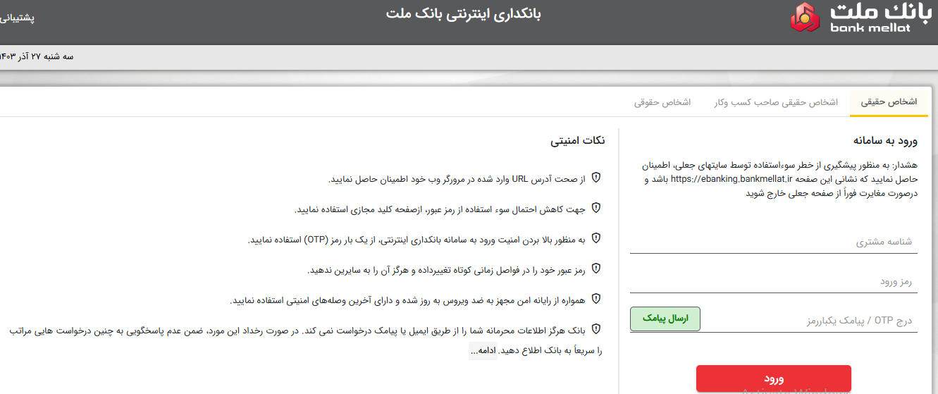 ورود به بخش بانکداری الکترونیک