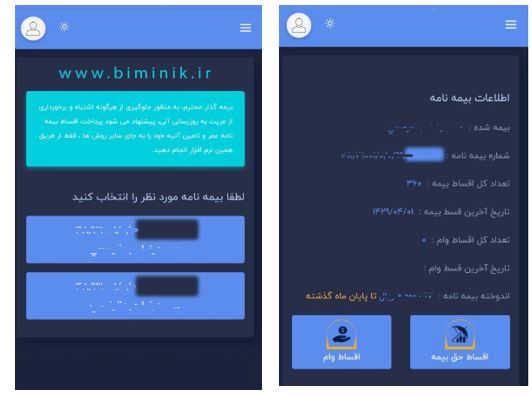 استفاده از همراه بیمه پاسارگاد برای پرداخت بیمه عمر