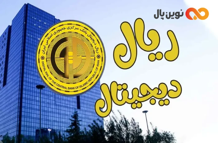 ارز دیجیتال ریال